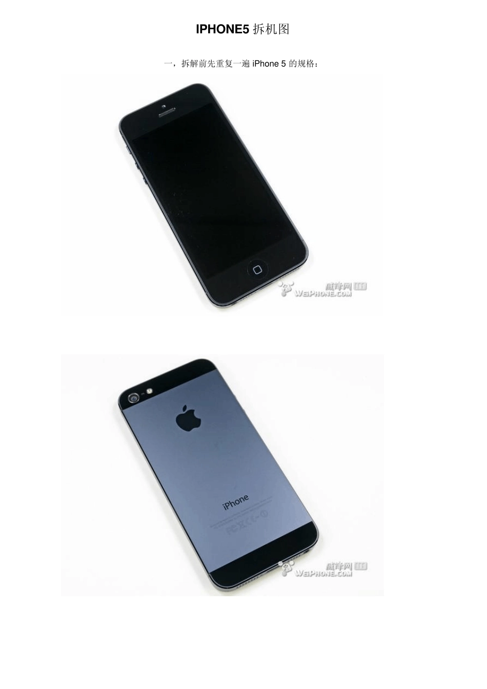 IPHONE5拆机图详细教程_第1页
