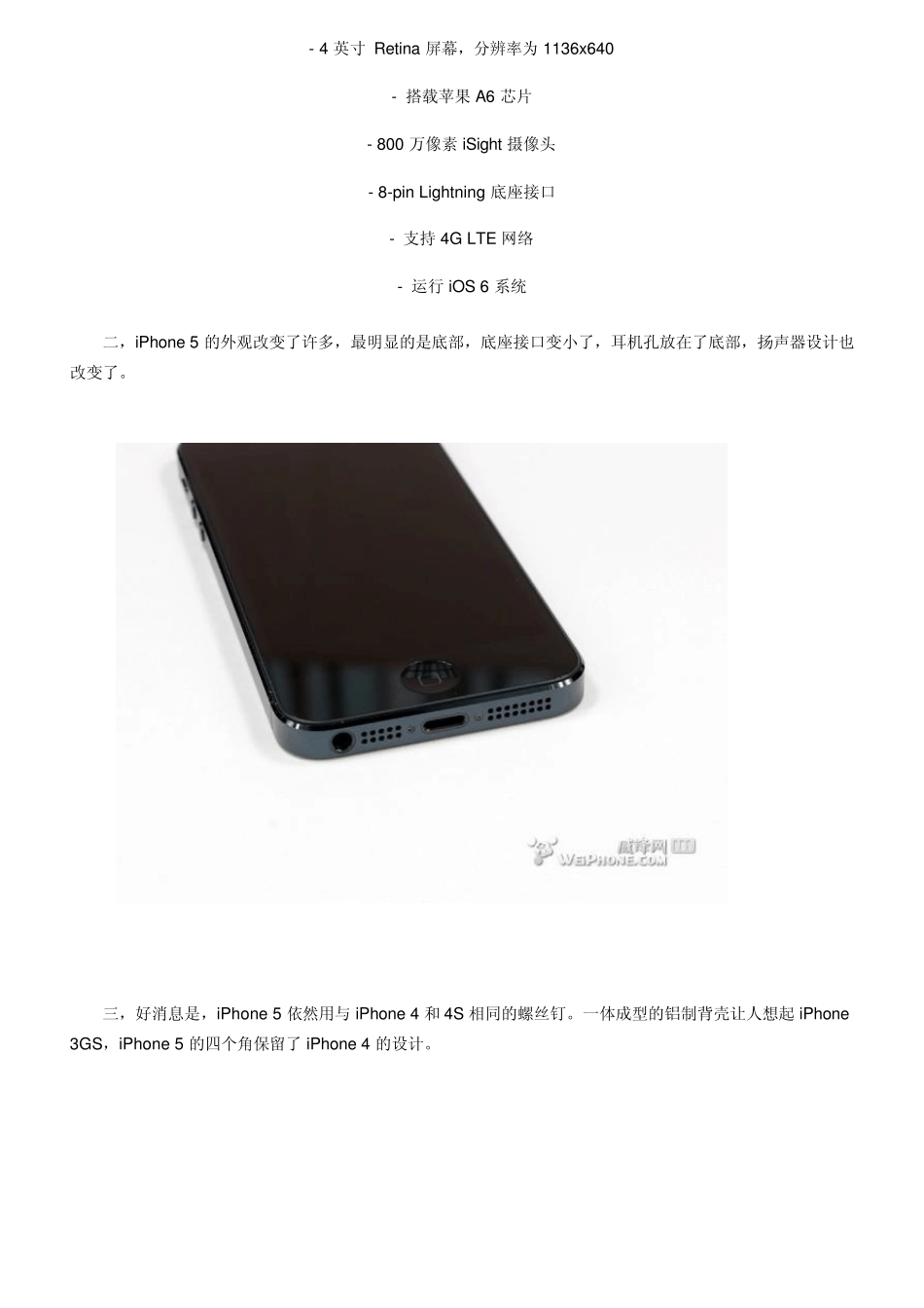 IPHONE5拆机图详细教程_第2页