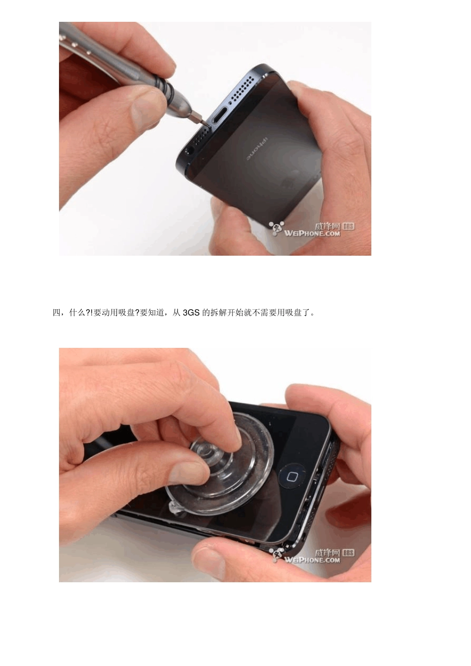 IPHONE5拆机图详细教程_第3页