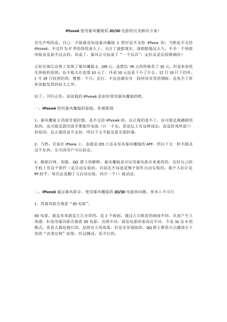 iPhone6使用暴风魔镜看2D3D电影的完美解决方案!