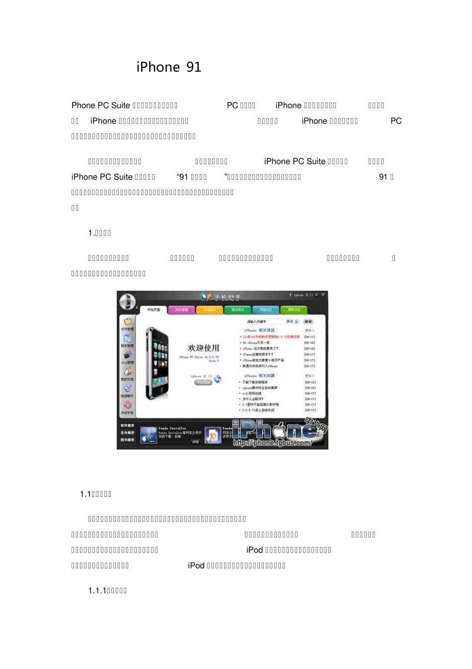 iPhone91手机助手详尽使用教程_第1页