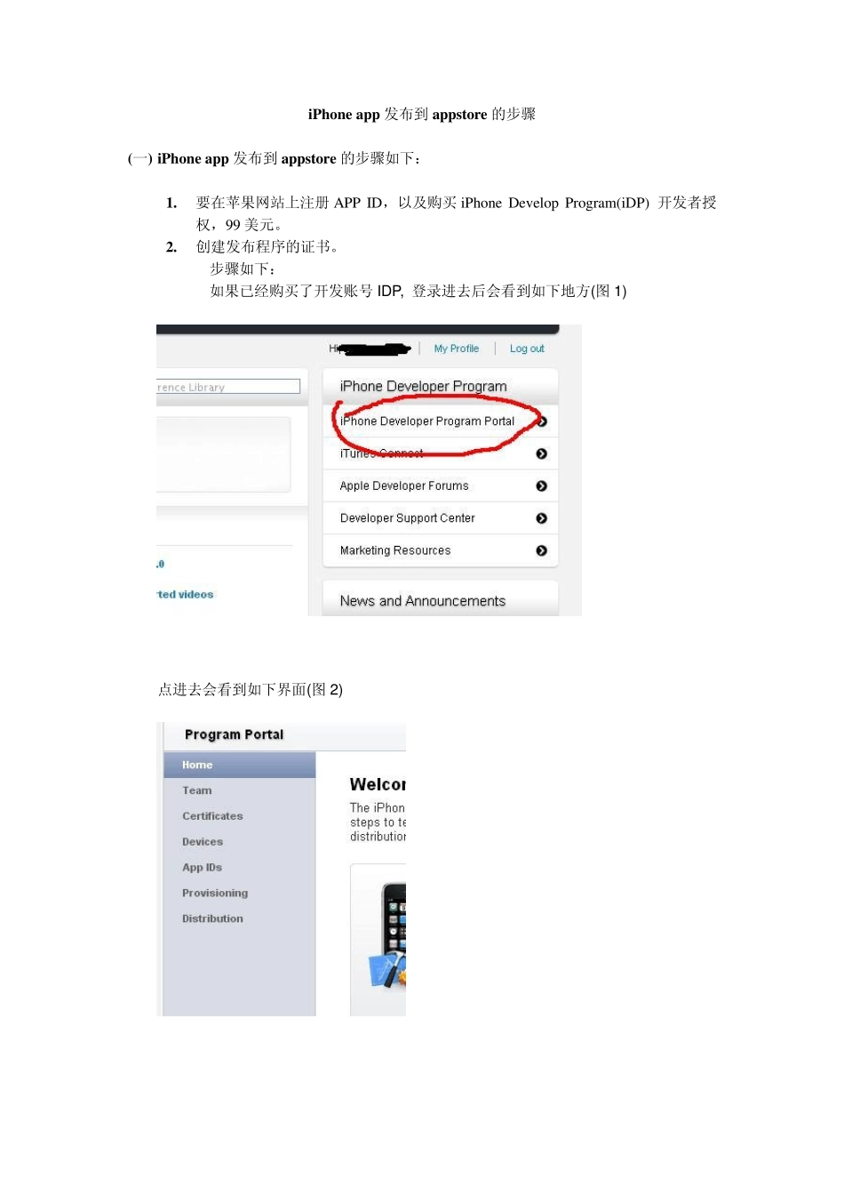 iphoneapp发布到appstore步骤_第1页