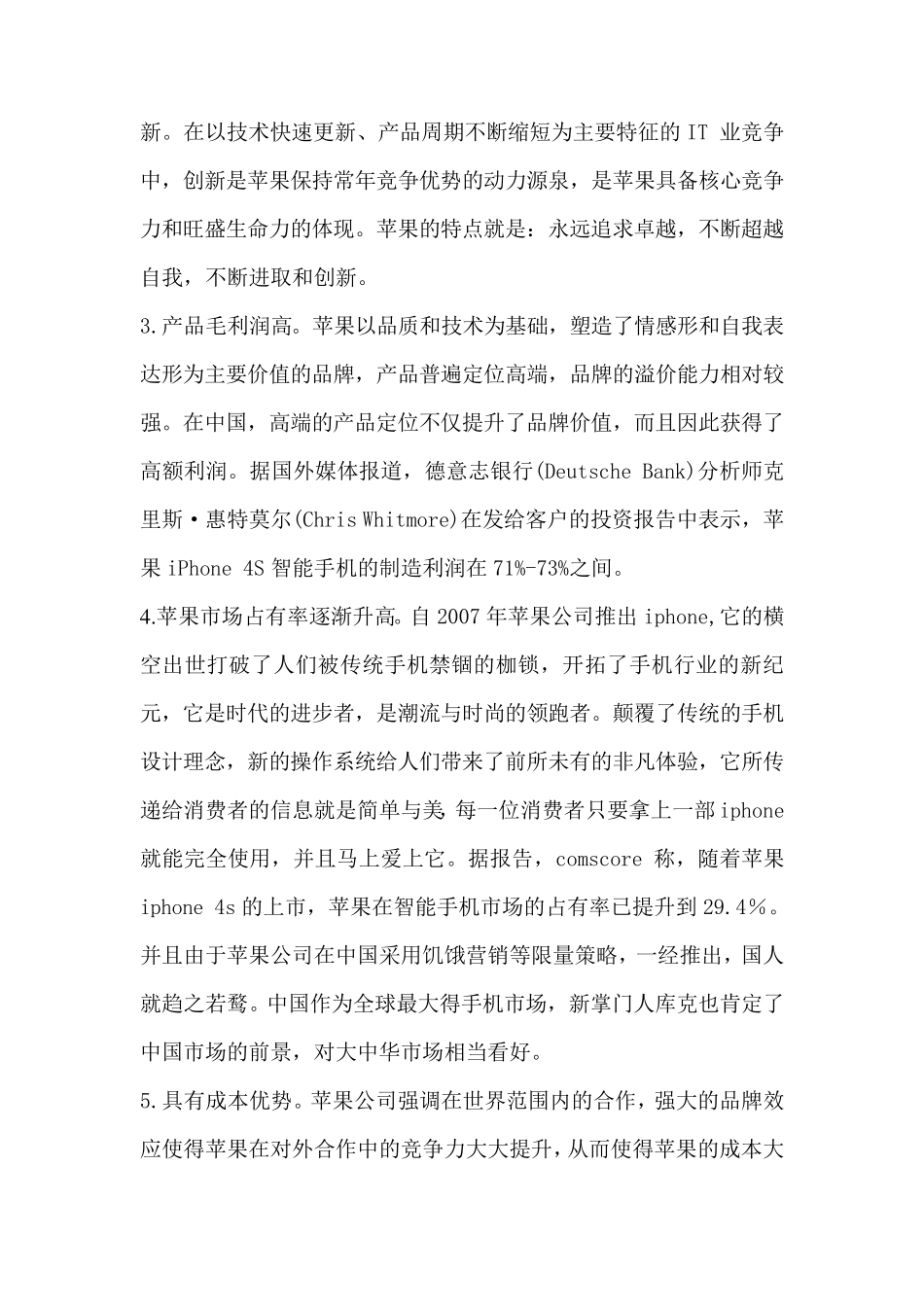 iphoneswot分析_第2页