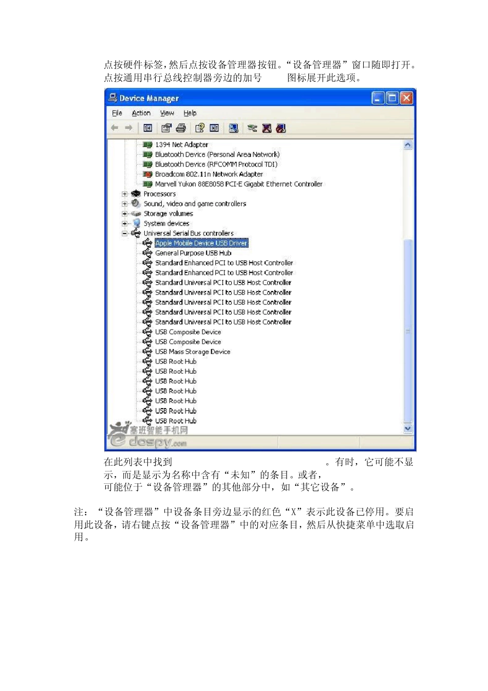 iphoneipod无法连接电脑解决方法_第2页