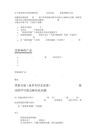 iphoneipod无法连接电脑解决方法