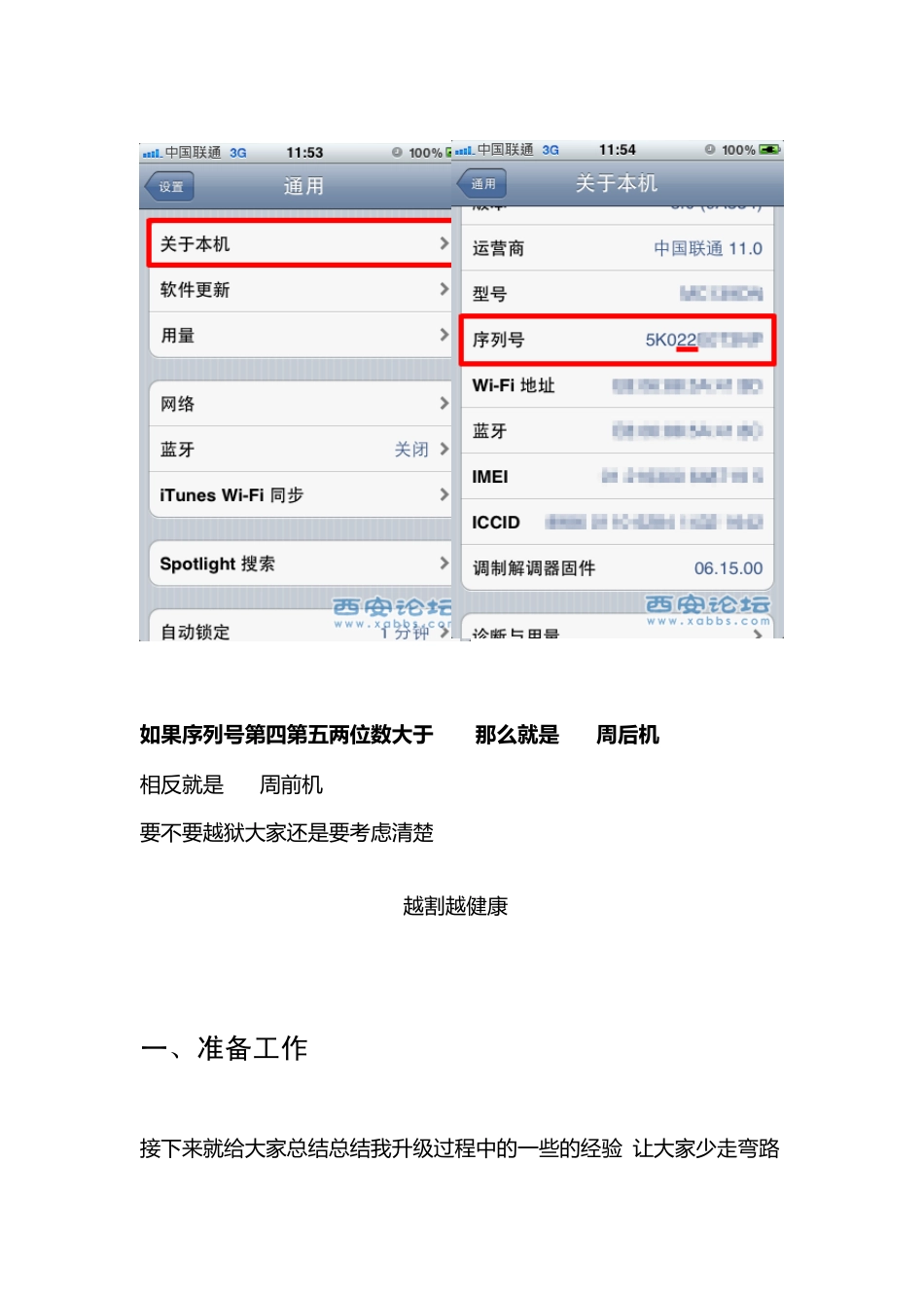 iPhone_3GS美版有锁5.0.1解锁教程_第2页