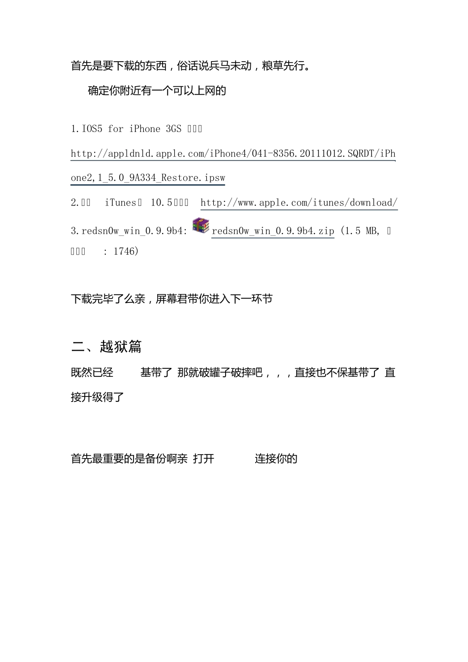 iPhone_3GS美版有锁5.0.1解锁教程_第3页