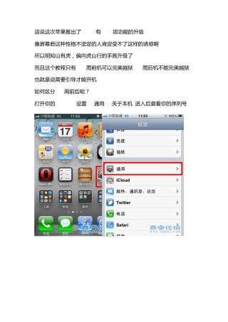 iPhone_3GS美版有锁5.0.1解锁教程