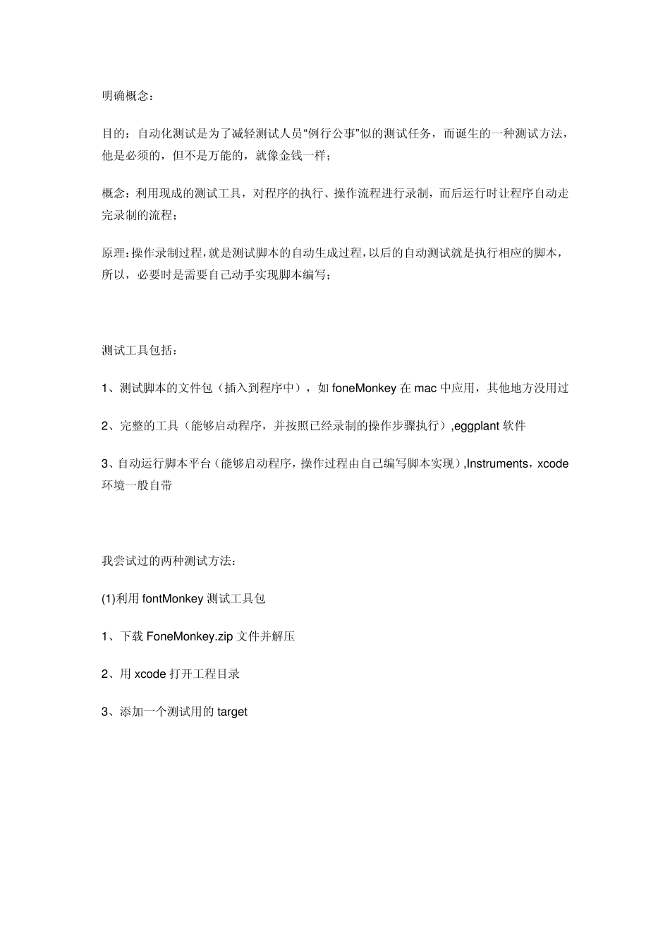 iphone、ipad自动化测试,解决方案_第1页