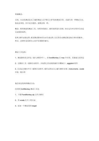 iphone、ipad自动化测试,解决方案