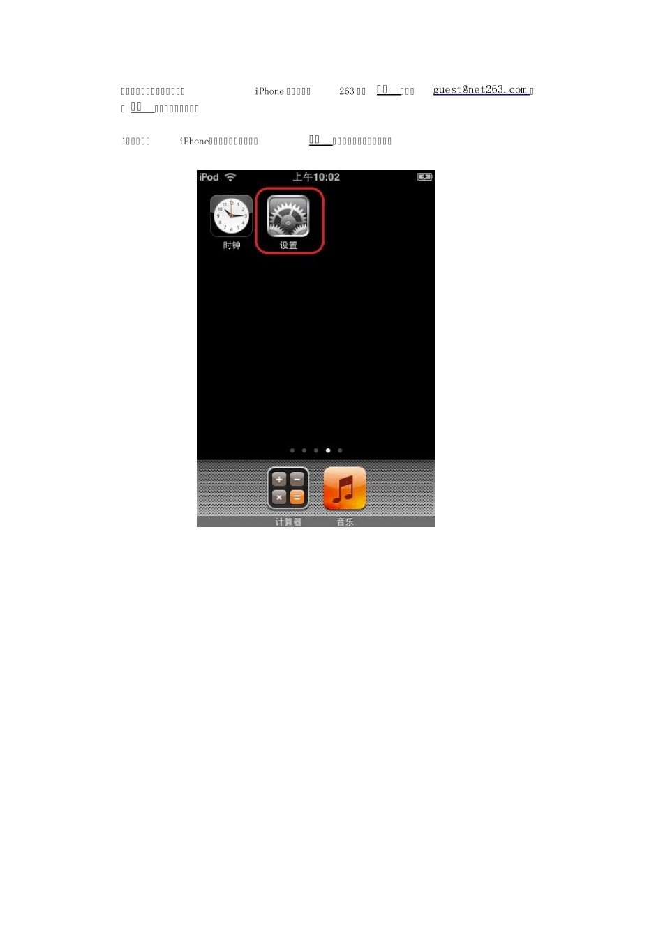 IPHONE中设置使用企业邮箱_第2页