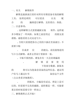 iPhone全系列sam解锁最新解锁教程