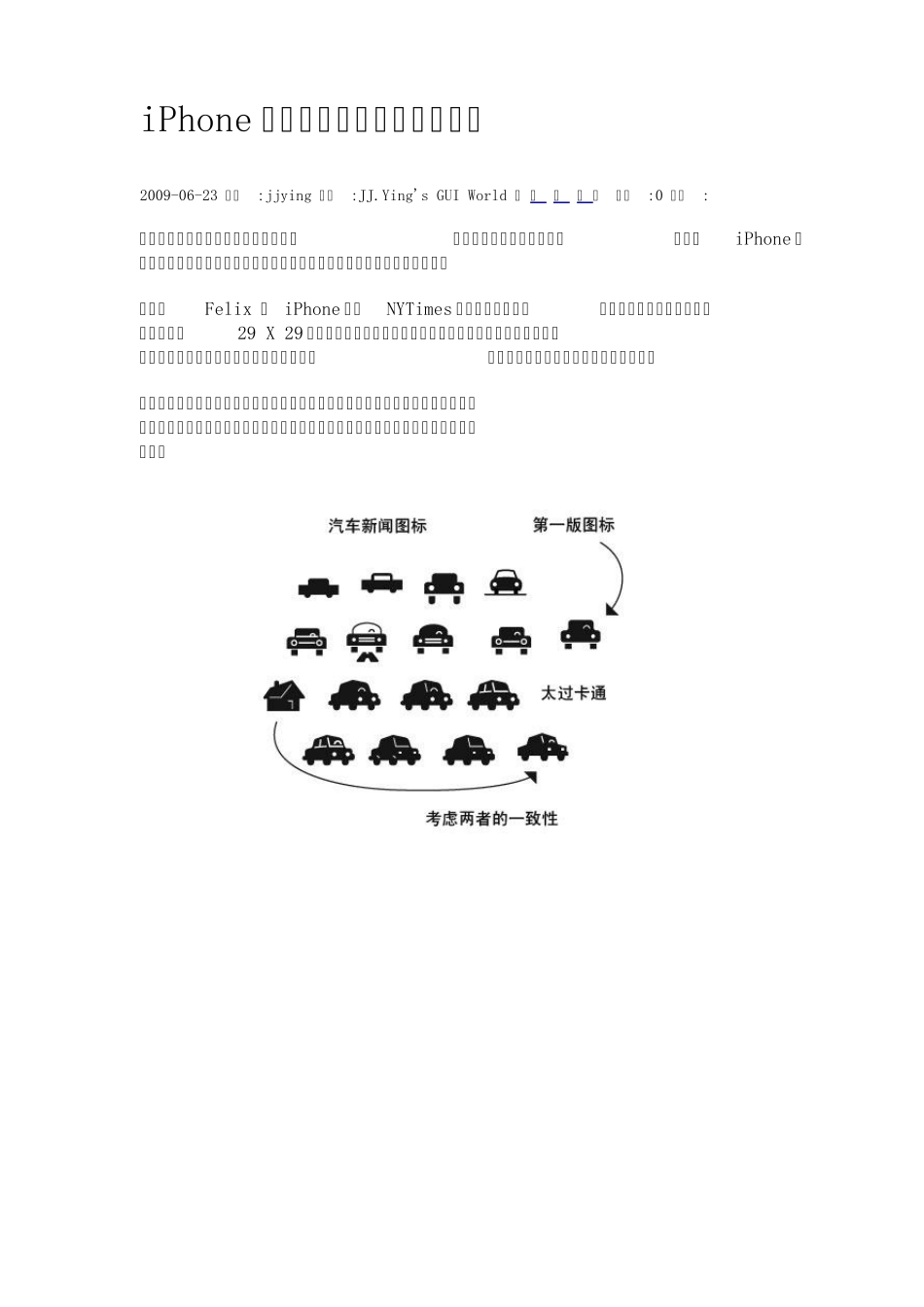 iphone图标设计分析_第1页