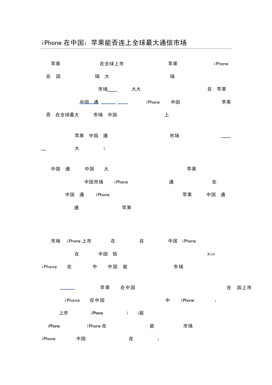 iPhone在中国：苹果能否连上全球最大通信市场_第1页
