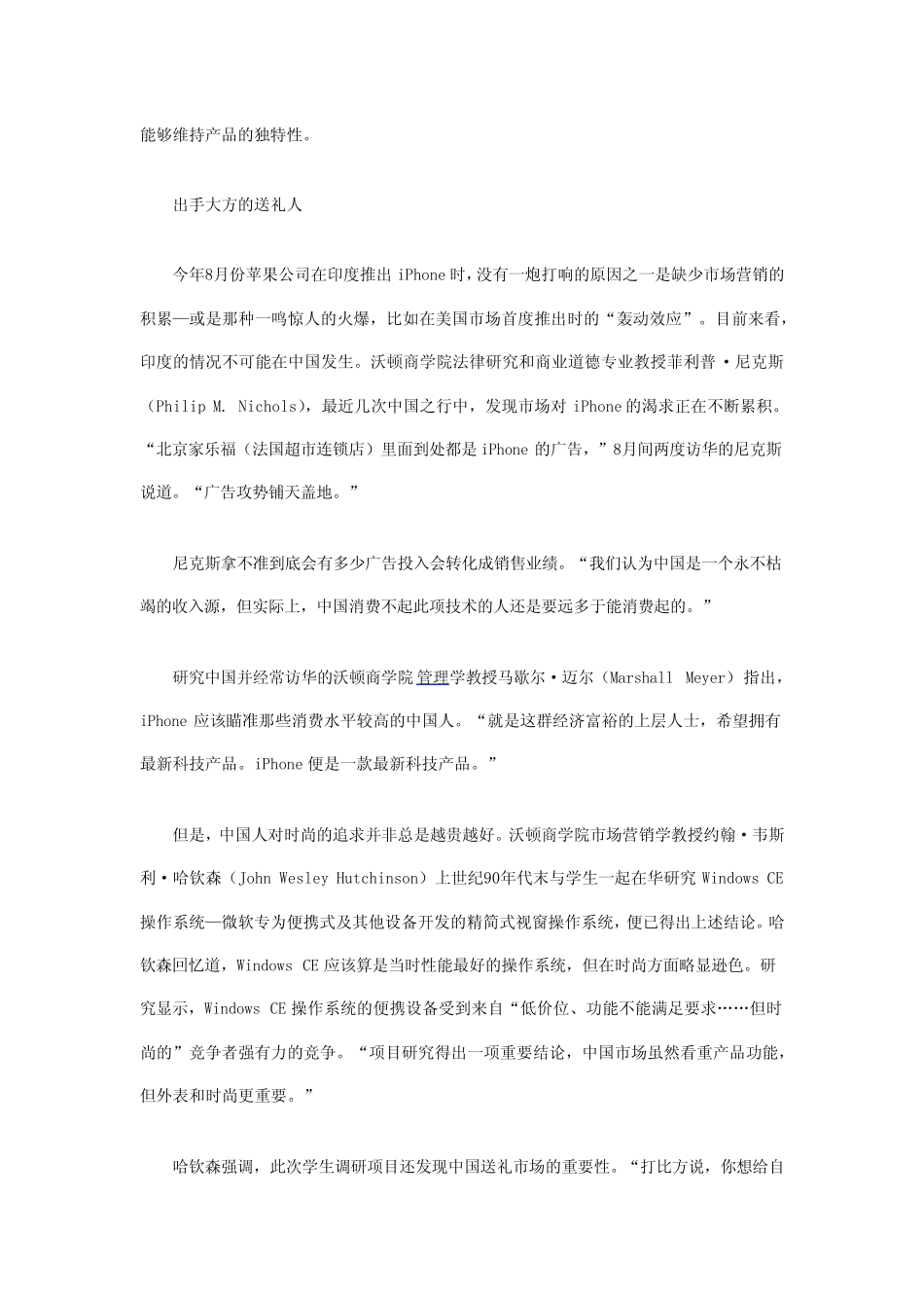 iPhone在中国：苹果能否连上全球最大通信市场_第2页