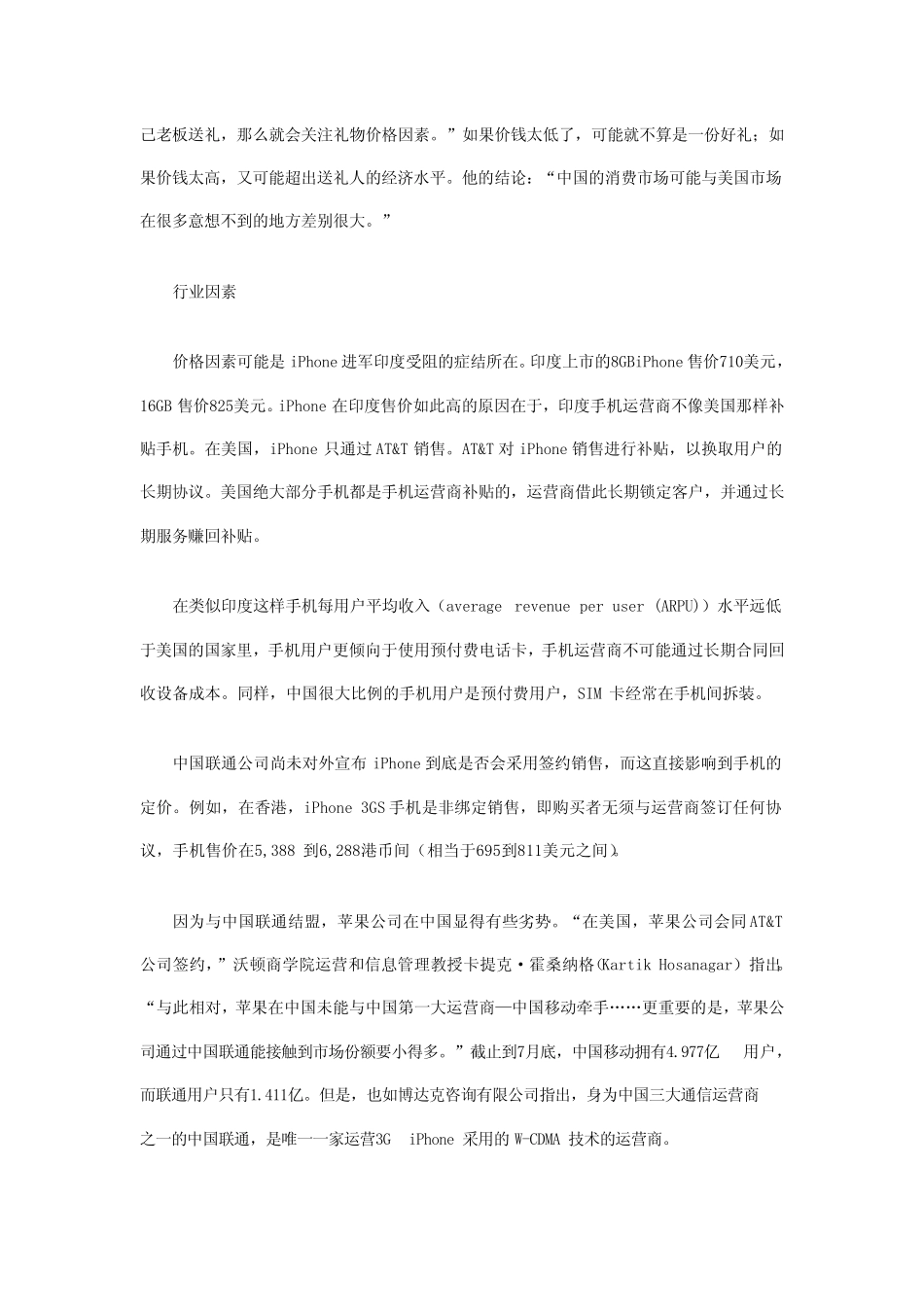 iPhone在中国：苹果能否连上全球最大通信市场_第3页