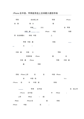 iPhone在中国：苹果能否连上全球最大通信市场