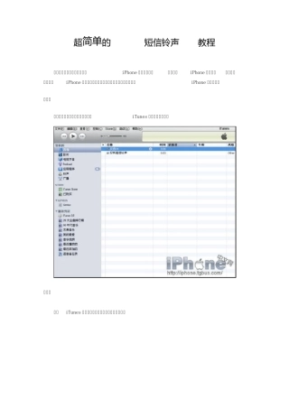 iphone如何改短信铃声