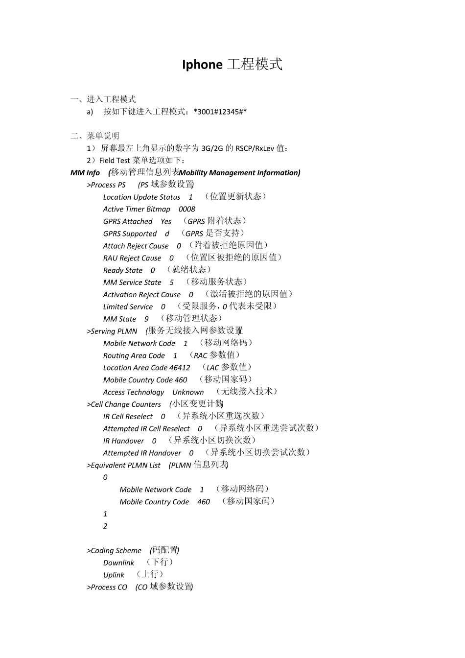 iphone工程模式指南_第1页