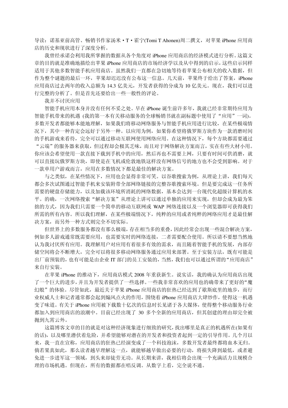 Iphone应用商店的深度分析_第1页