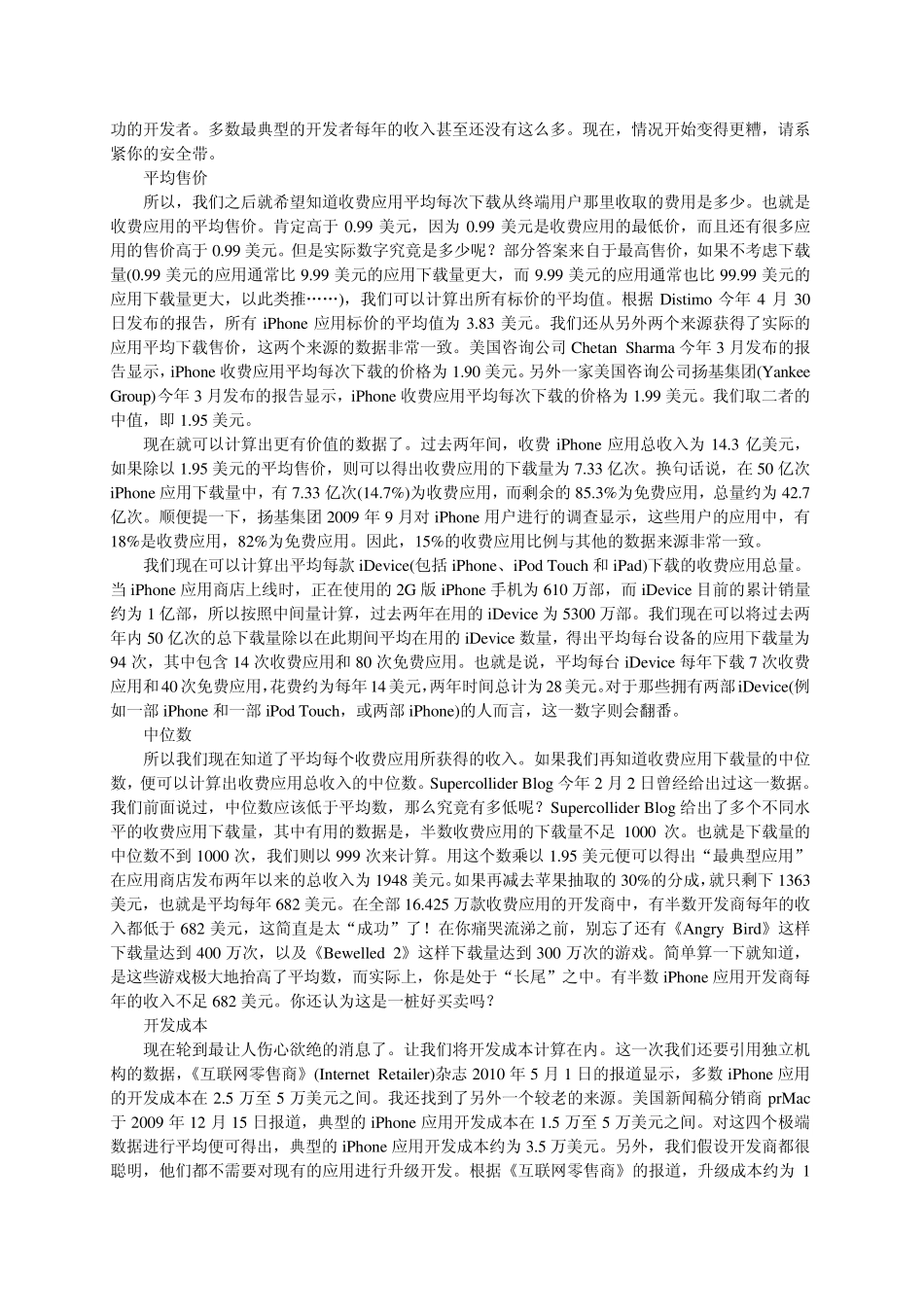 Iphone应用商店的深度分析_第3页