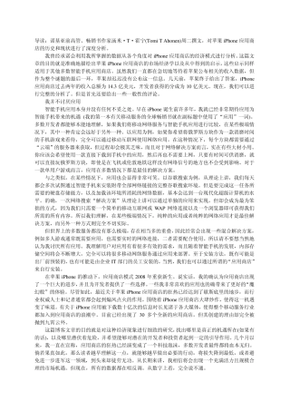 Iphone应用商店的深度分析