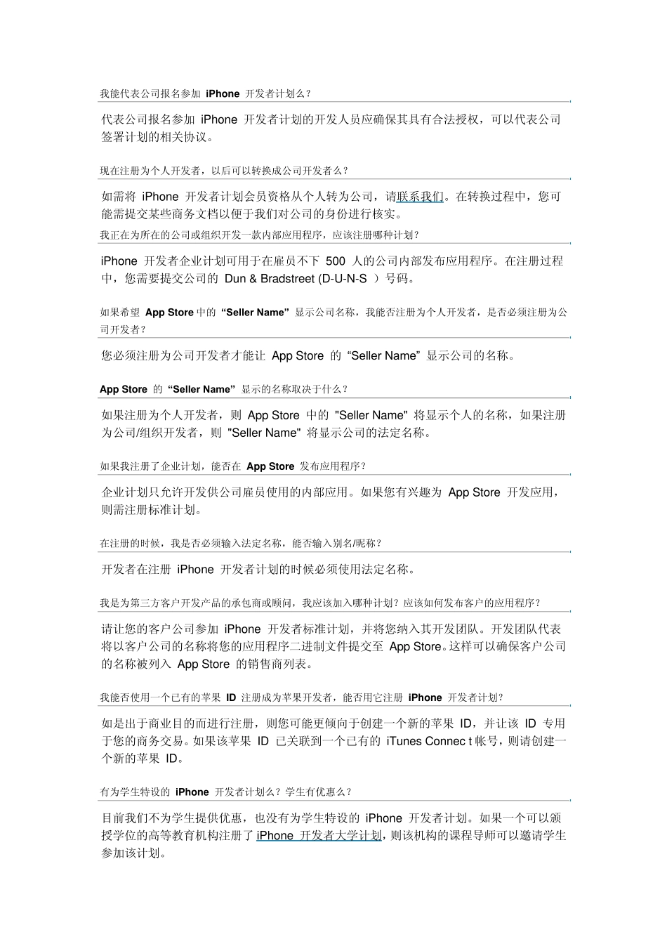 iPhone开发者计划_第2页