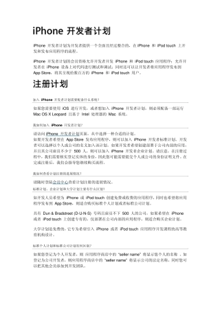 iPhone开发者计划