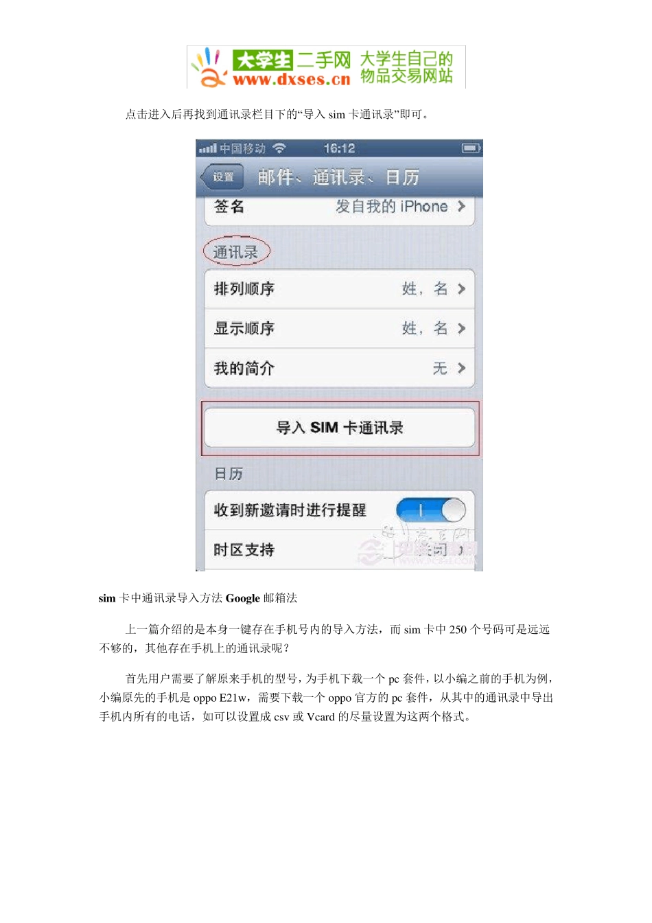 iPhone手机导入通讯录方法总结大全_第2页