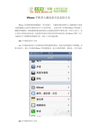 iPhone手机导入通讯录方法总结大全