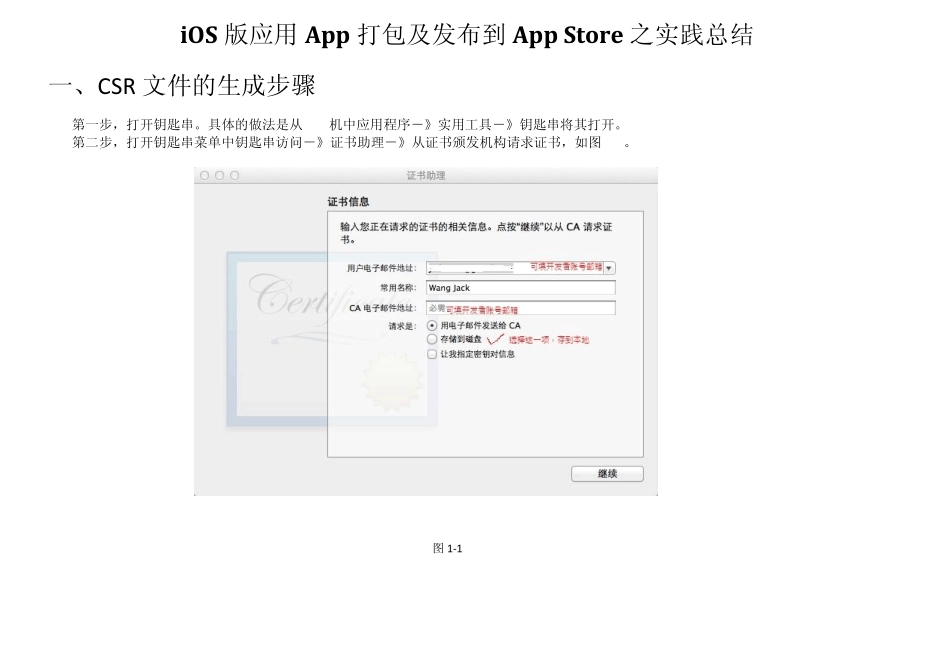 Iphone手机开发中App打包以及发布之实践总结_第1页