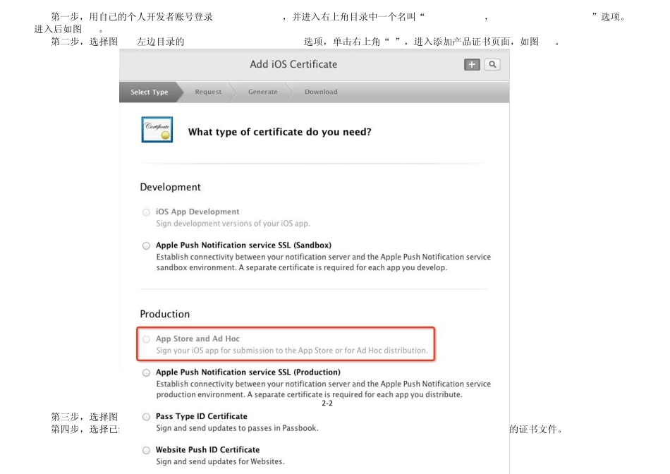 Iphone手机开发中App打包以及发布之实践总结_第3页