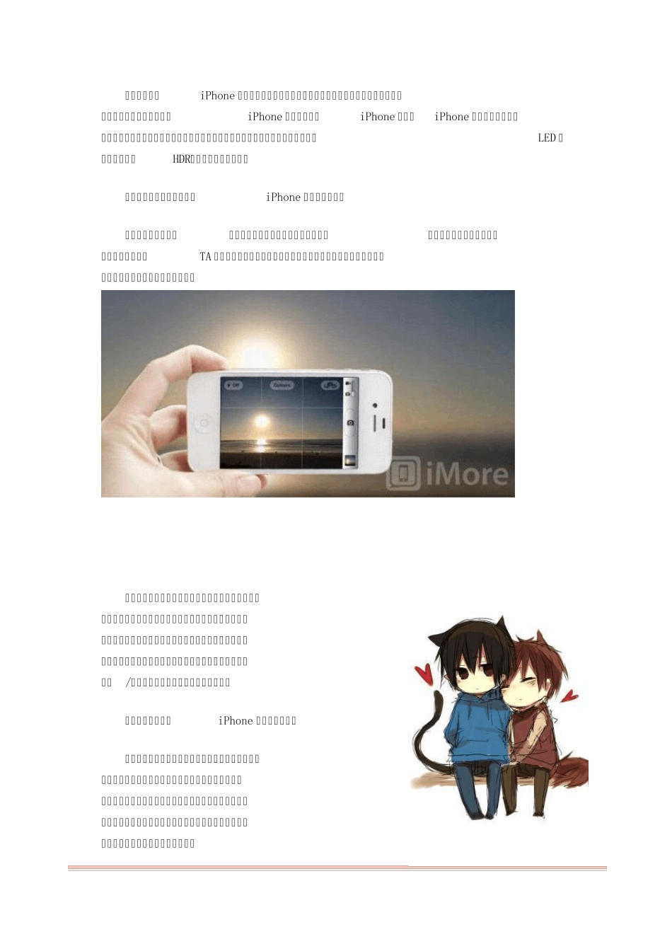 iPhone手机摄影终极指南_第2页