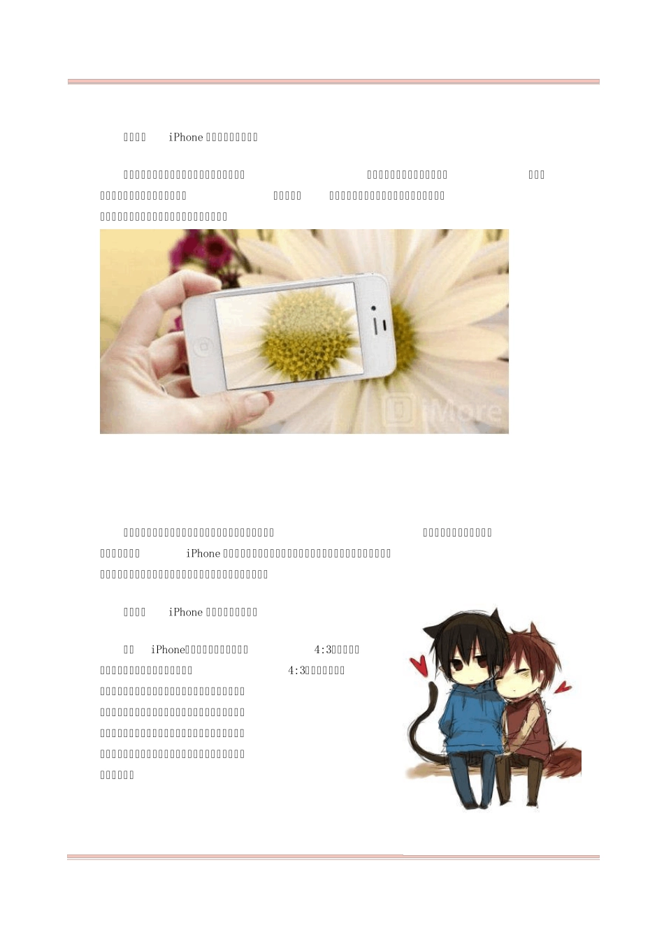 iPhone手机摄影终极指南_第3页