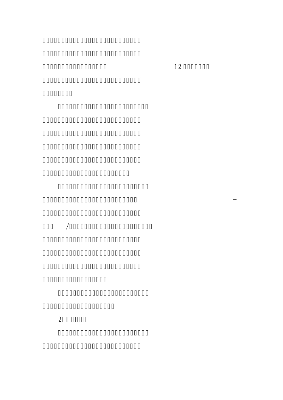 iPhone手机电池保养及使用技巧_第2页