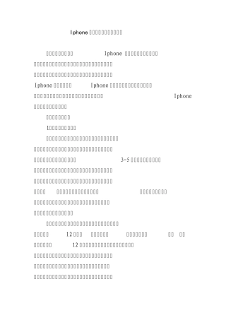 iPhone手机电池保养及使用技巧