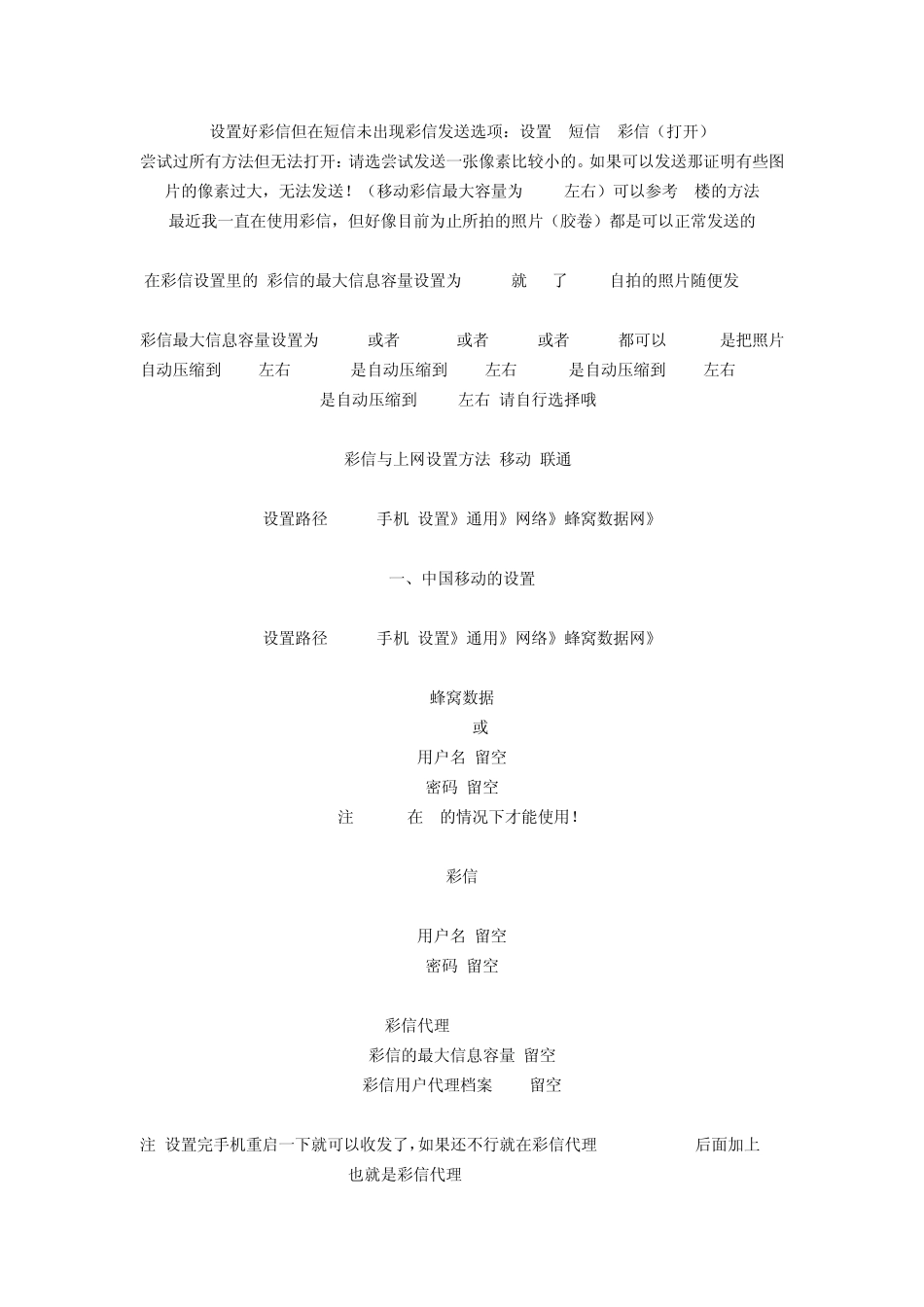 iphone手机网络设置_第2页