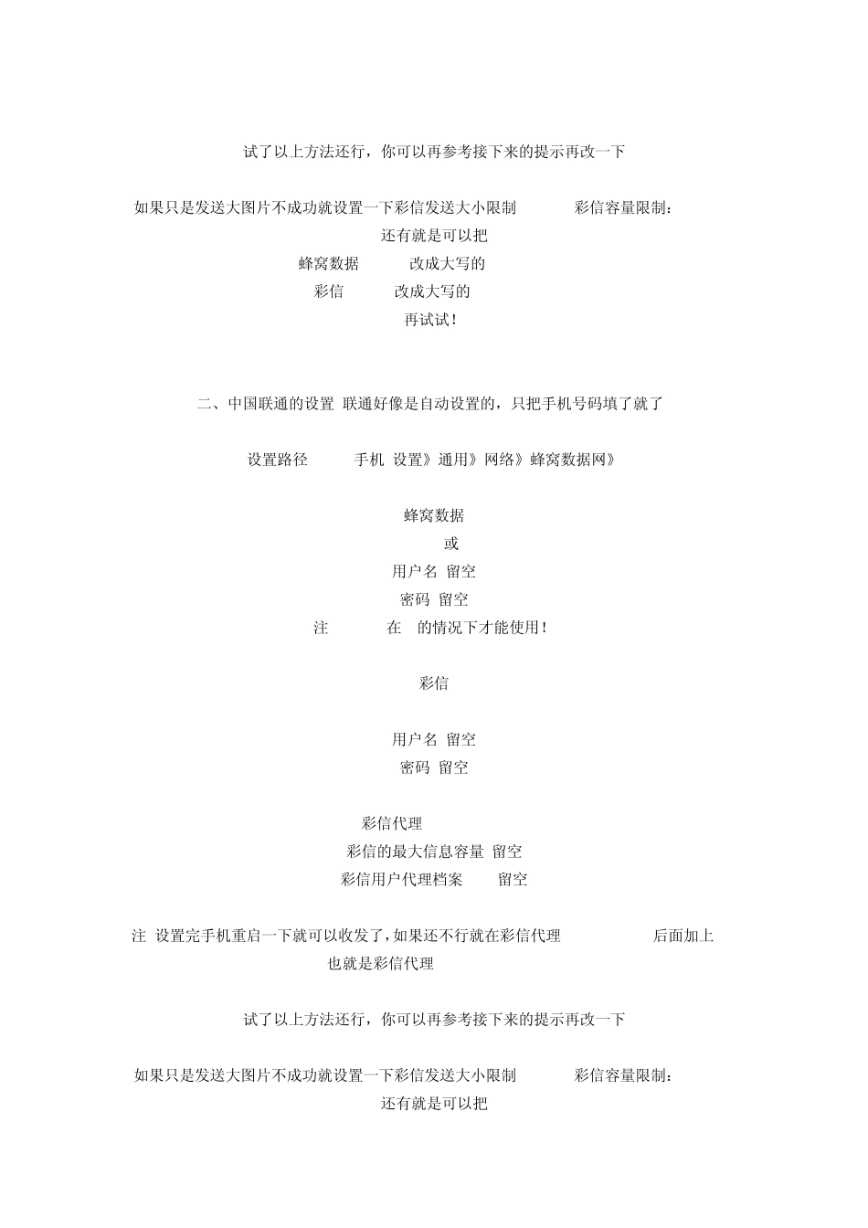 iphone手机网络设置_第3页