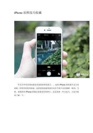 iPhone拍照技巧收藏
