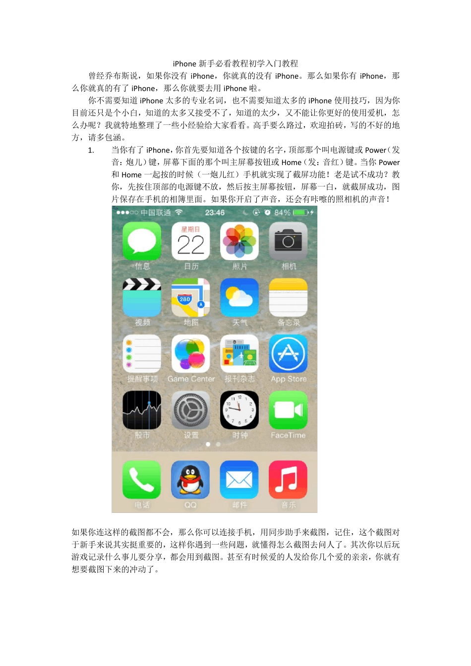 iPhone新手必看教程初学入门教程_第1页