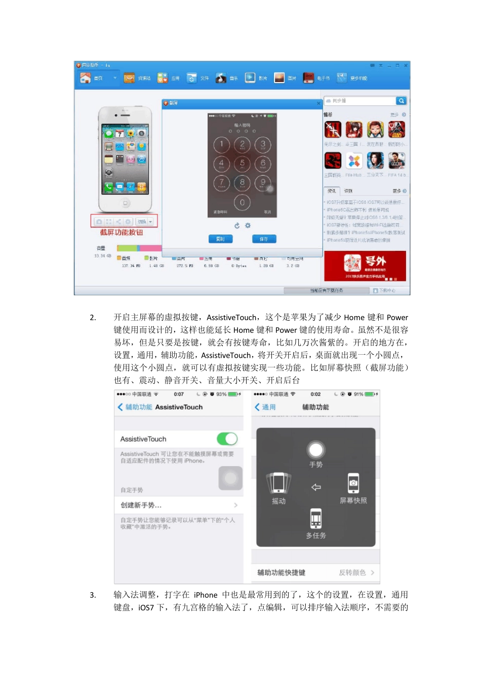 iPhone新手必看教程初学入门教程_第2页