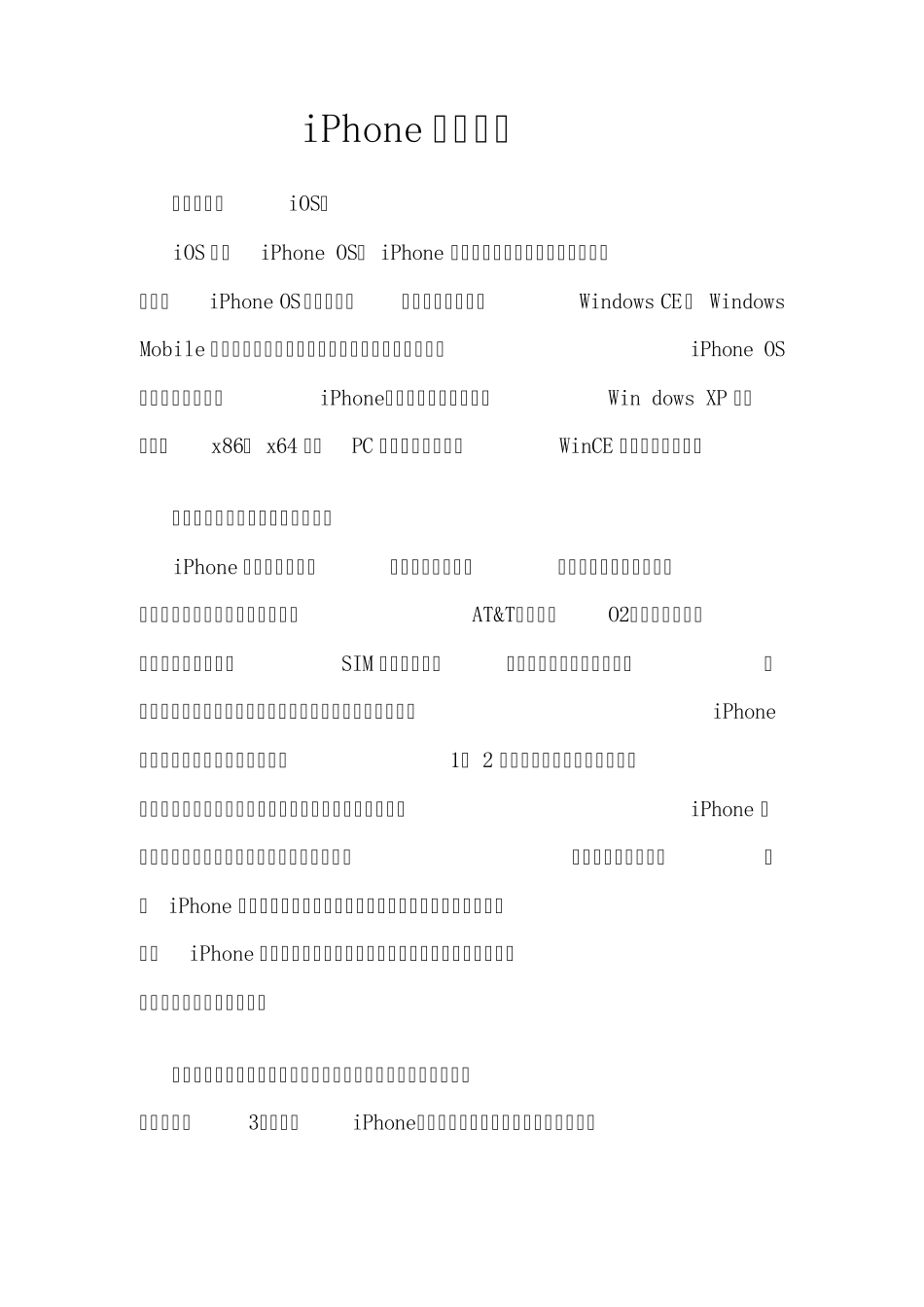 iPhone新手必读(解锁,越狱,备份,基带)全教程_第1页