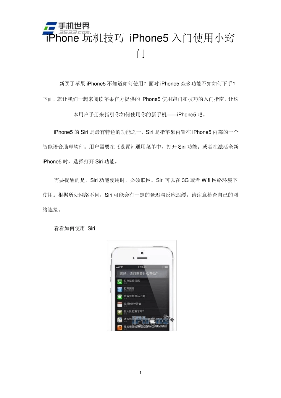 iPhone玩机技巧iPhone5入门使用小窍门_第1页