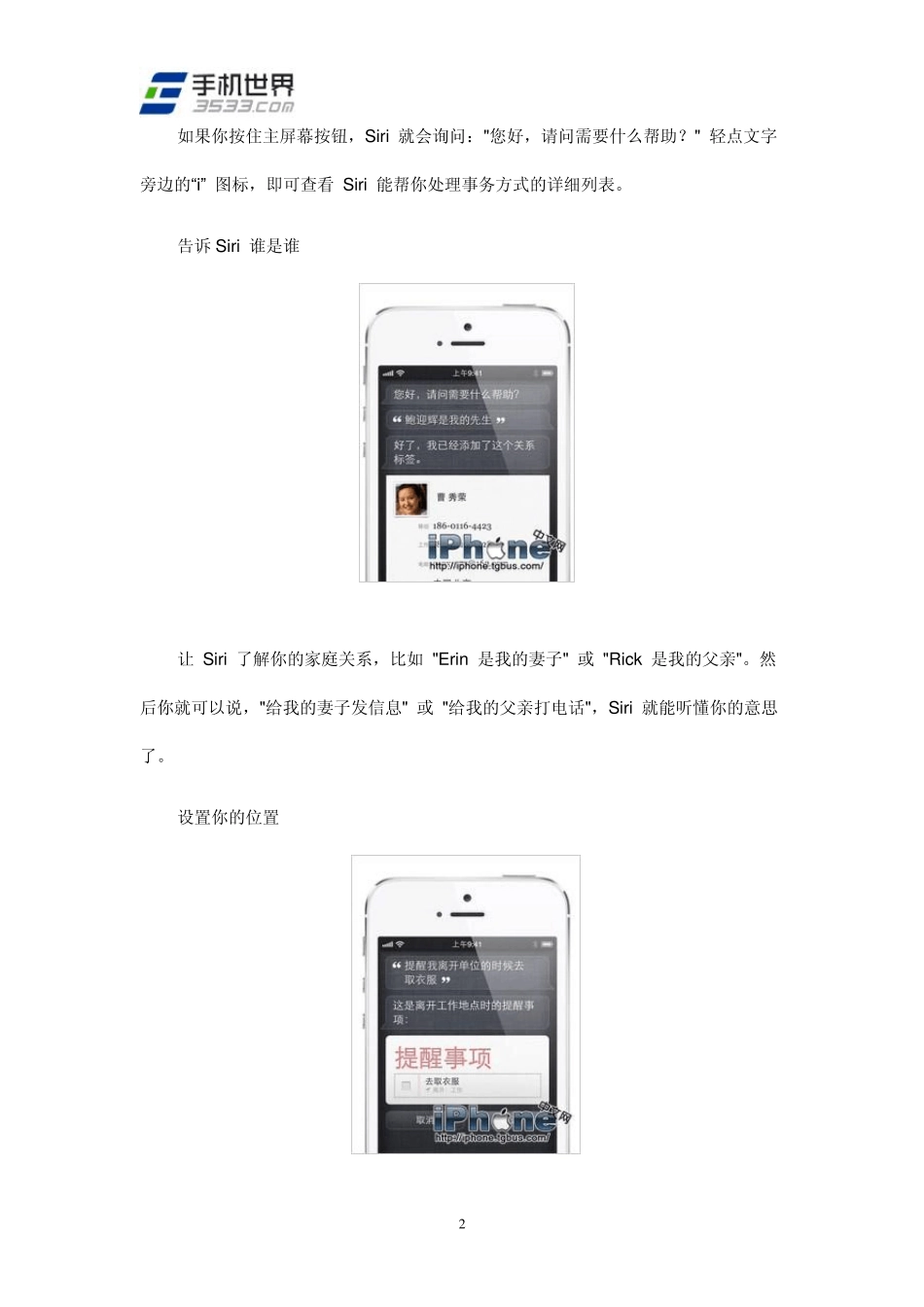 iPhone玩机技巧iPhone5入门使用小窍门_第2页