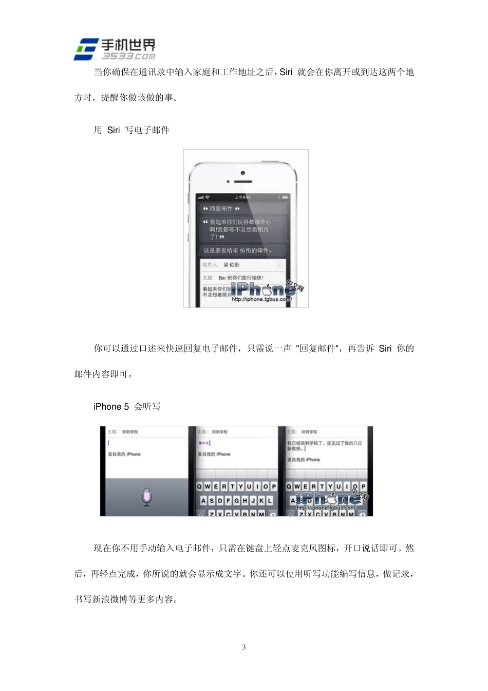 iPhone玩机技巧iPhone5入门使用小窍门_第3页