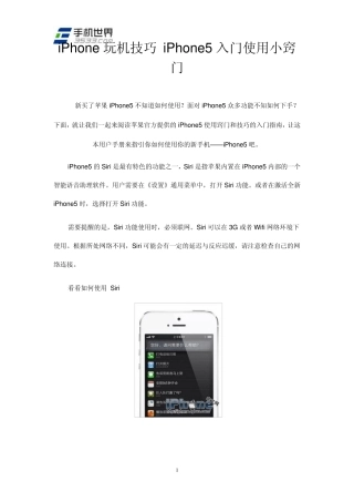 iPhone玩机技巧iPhone5入门使用小窍门