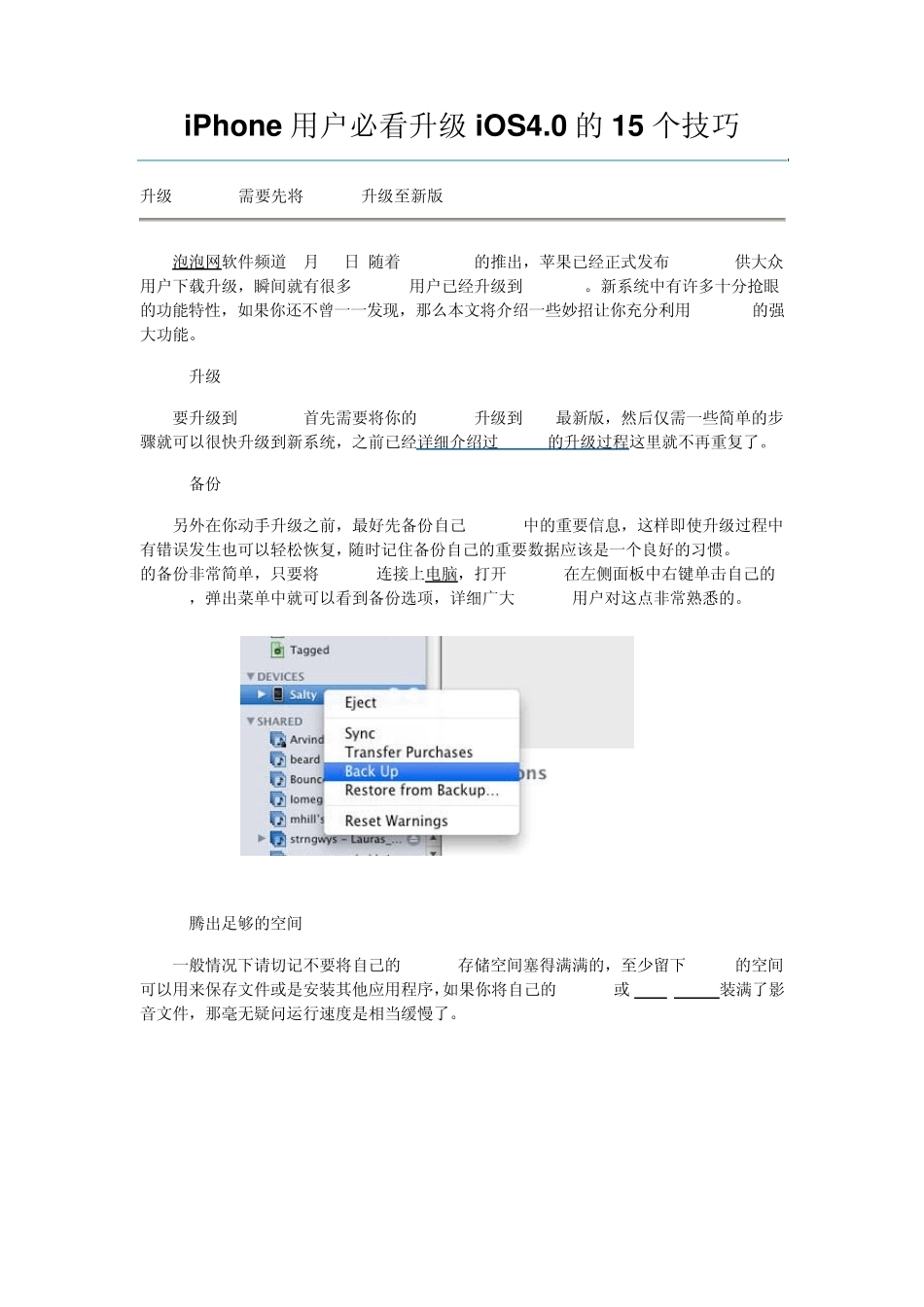 iPhone用户必看升级iOS4.0的15个技巧_第1页