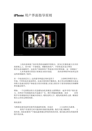 iPhone用户界面指导原则