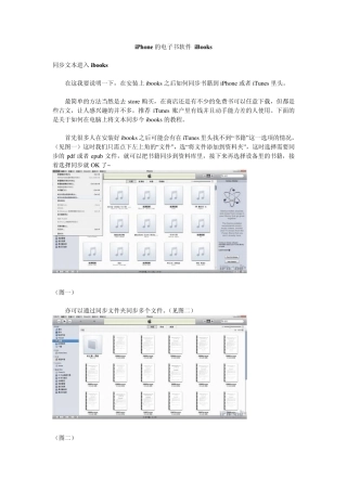 iPhone的电子书软件iBooks
