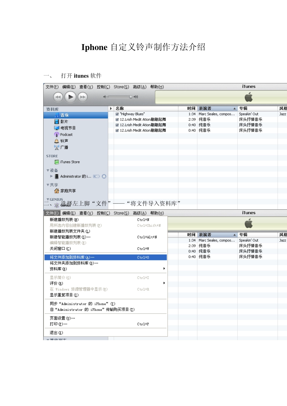 Iphone自定义铃声制作方法介绍_第1页
